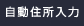 住所自動入力